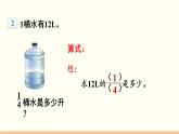 人教数学六年级上册1.2 分数乘整数（2）课件+教案
