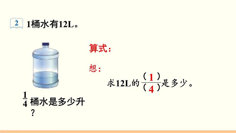 人教数学六年级上册1.2 分数乘整数（2）课件+教案05