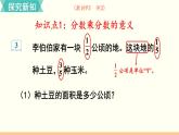 人教数学六年级上册1.3 分数乘分数（1）课件+教案