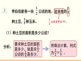 人教数学六年级上册1.3 分数乘分数（1）课件+教案
