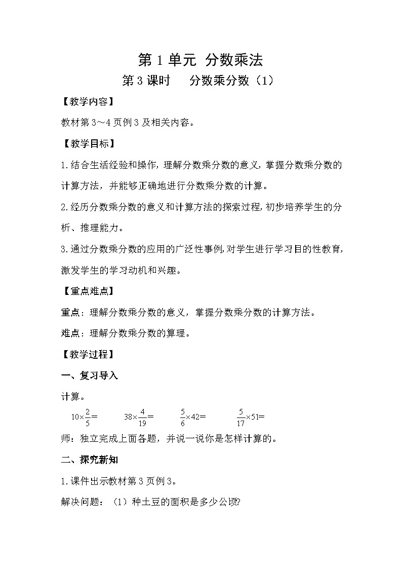 人教数学六年级上册1.3 分数乘分数（1）课件+教案01