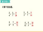 人教数学六年级上册1.4 分数乘分数（2）课件+教案
