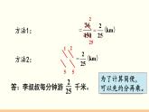 人教数学六年级上册1.4 分数乘分数（2）课件+教案