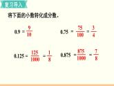 人教数学六年级上册1.5 分数乘小数（课件+教案）