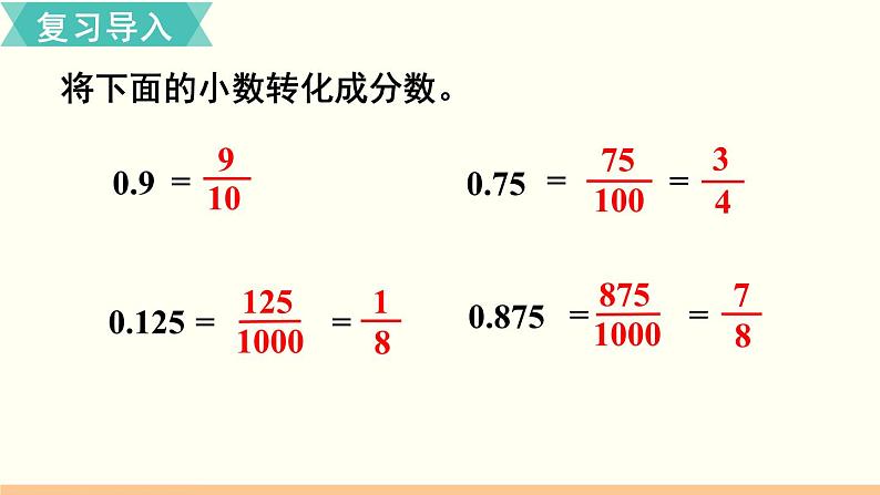 人教数学六年级上册1.5 分数乘小数（课件+教案）02