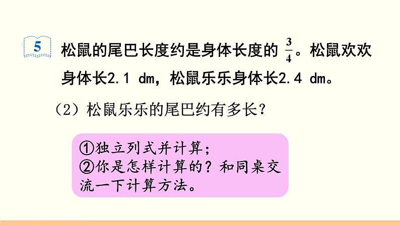 人教数学六年级上册1.5 分数乘小数（课件+教案）05