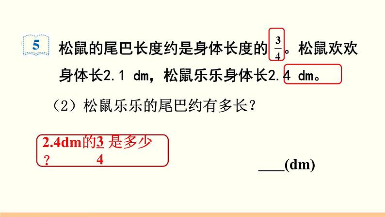 人教数学六年级上册1.5 分数乘小数（课件+教案）06