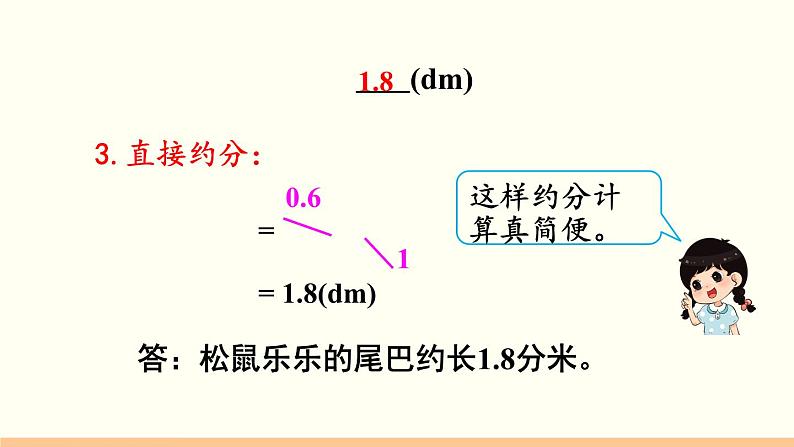 人教数学六年级上册1.5 分数乘小数（课件+教案）08