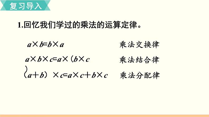 人教数学六年级上册1.6 分数混合运算和简便运算（课件+教案）02