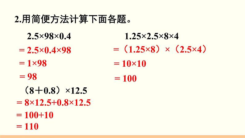 人教数学六年级上册1.6 分数混合运算和简便运算（课件+教案）03