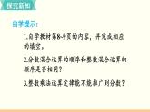 人教数学六年级上册1.6 分数混合运算和简便运算（课件+教案）