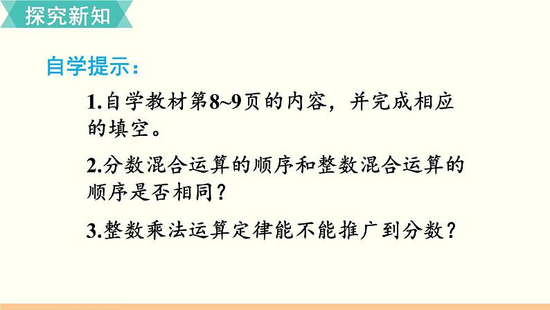 人教数学六年级上册1.6 分数混合运算和简便运算（课件+教案）04