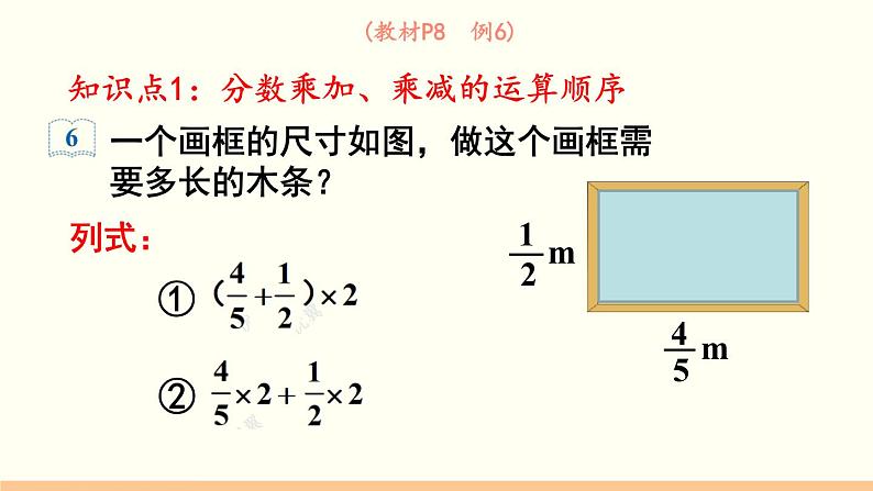 人教数学六年级上册1.6 分数混合运算和简便运算（课件+教案）05