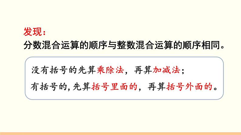 人教数学六年级上册1.6 分数混合运算和简便运算（课件+教案）07