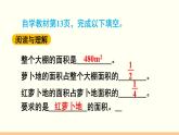 人教数学六年级上册1.7 解决问题（1）课件+教案