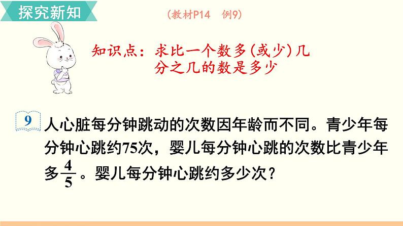 人教数学六年级上册1.8 解决问题（2）第3页