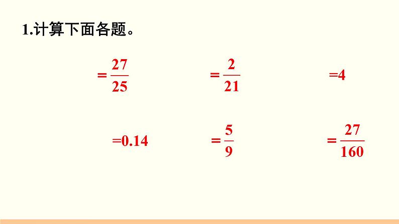 人教数学六年级上册第一单元 练习二（课件）第2页