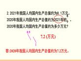 人教数学六年级上册第一单元 练习二（课件）
