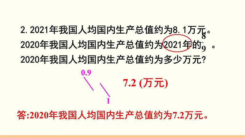 人教数学六年级上册第一单元 练习二（课件）第3页