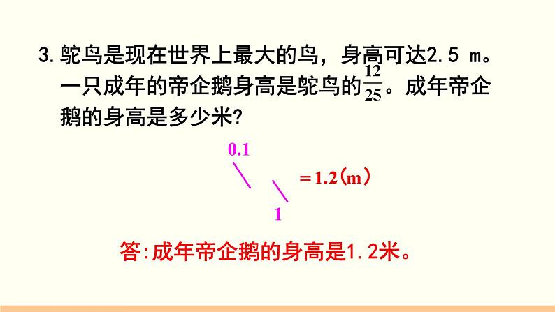 人教数学六年级上册第一单元 练习二（课件）第4页