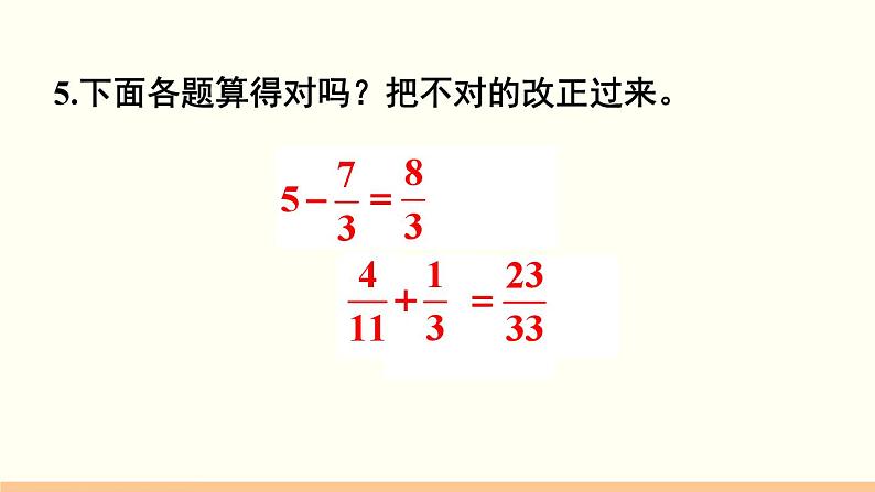 人教数学六年级上册第一单元 练习二（课件）第6页