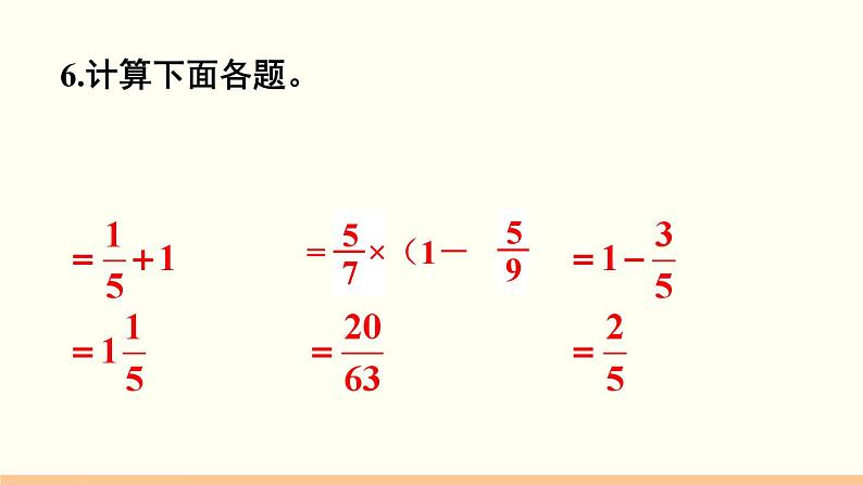 人教数学六年级上册第一单元 练习二（课件）第7页