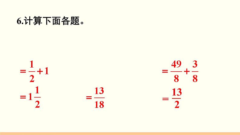 人教数学六年级上册第一单元 练习二（课件）第8页