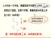 人教数学六年级上册第一单元 练习一（课件）