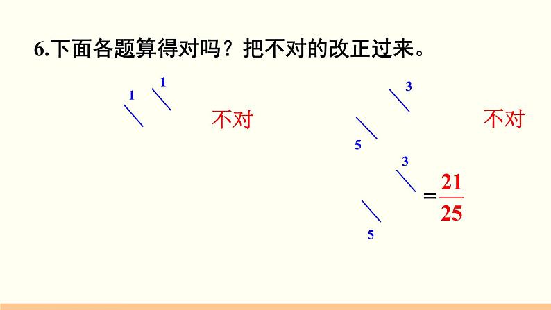 人教数学六年级上册第一单元 练习一（课件）07