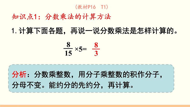 人教数学六年级上册第一单元 整理和复习（课件）03