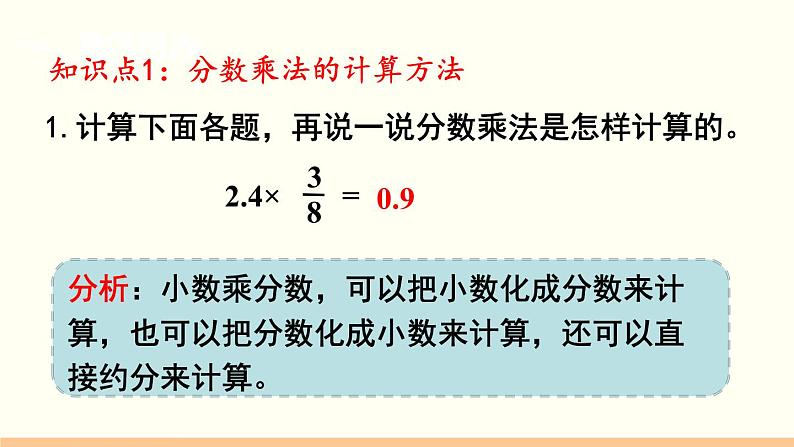 人教数学六年级上册第一单元 整理和复习（课件）04