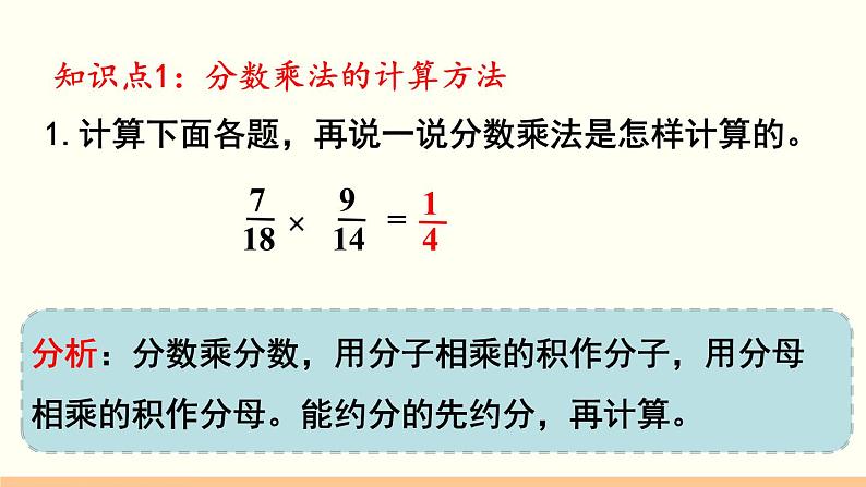 人教数学六年级上册第一单元 整理和复习（课件）05