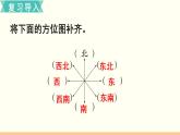 人教数学六年级上册2.1 描述物体的位置（课件+教案）