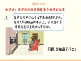 人教数学六年级上册2.1 描述物体的位置（课件+教案）
