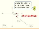 人教数学六年级上册2.1 描述物体的位置（课件+教案）