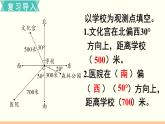人教数学六年级上册2.2 标出物体的位置（课件+教案）
