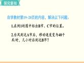 人教数学六年级上册2.2 标出物体的位置（课件+教案）