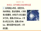 人教数学六年级上册2.2 标出物体的位置（课件+教案）