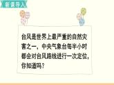 人教数学六年级上册2.3 描述简单的路线图（课件+教案）