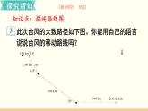 人教数学六年级上册2.3 描述简单的路线图（课件+教案）