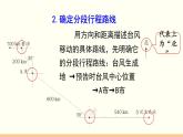 人教数学六年级上册2.3 描述简单的路线图（课件+教案）