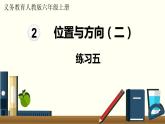 人教数学六年级上册第二单元 练习五（课件）