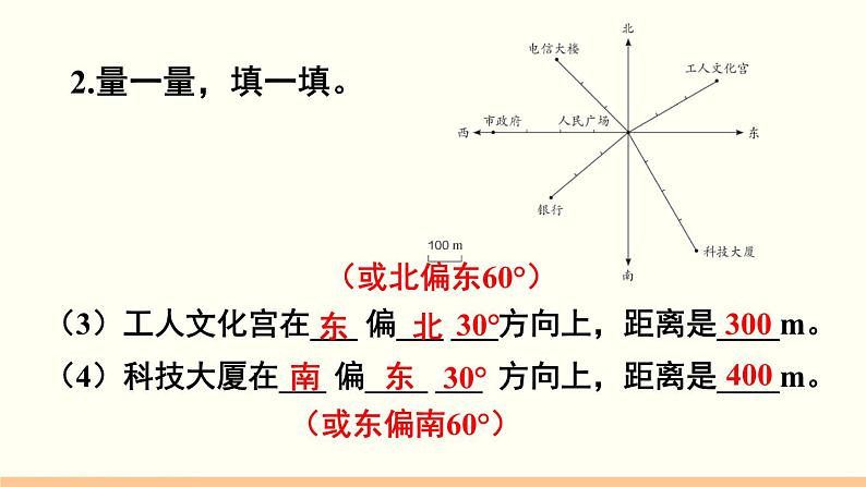 人教数学六年级上册第二单元 练习五（课件）04