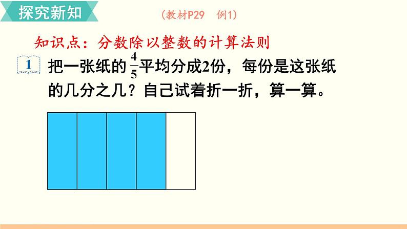 人教数学六年级上册3.2 分数除以整数（课件+教案）04