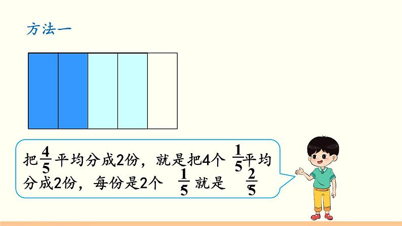 人教数学六年级上册3.2 分数除以整数（课件+教案）05