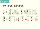 人教数学六年级上册3.3 一个数除以分数（课件+教案）