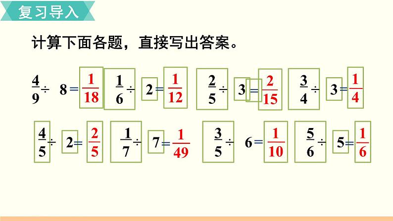 人教数学六年级上册3.3 一个数除以分数（课件+教案）02