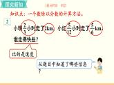 人教数学六年级上册3.3 一个数除以分数（课件+教案）