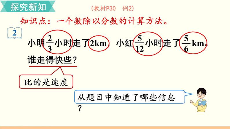 人教数学六年级上册3.3 一个数除以分数（课件+教案）03