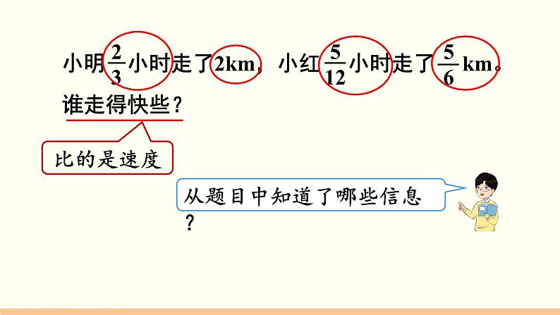 人教数学六年级上册3.3 一个数除以分数（课件+教案）04